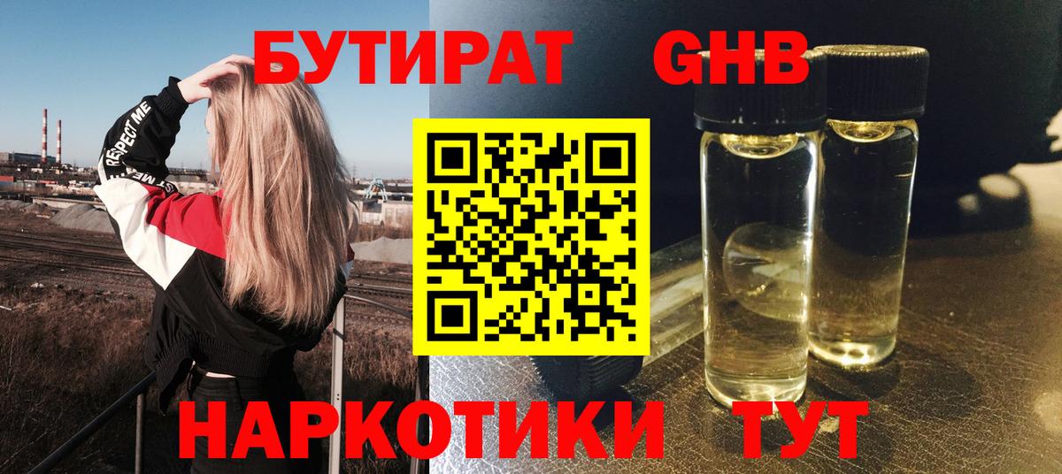Бутират 99% Назрань