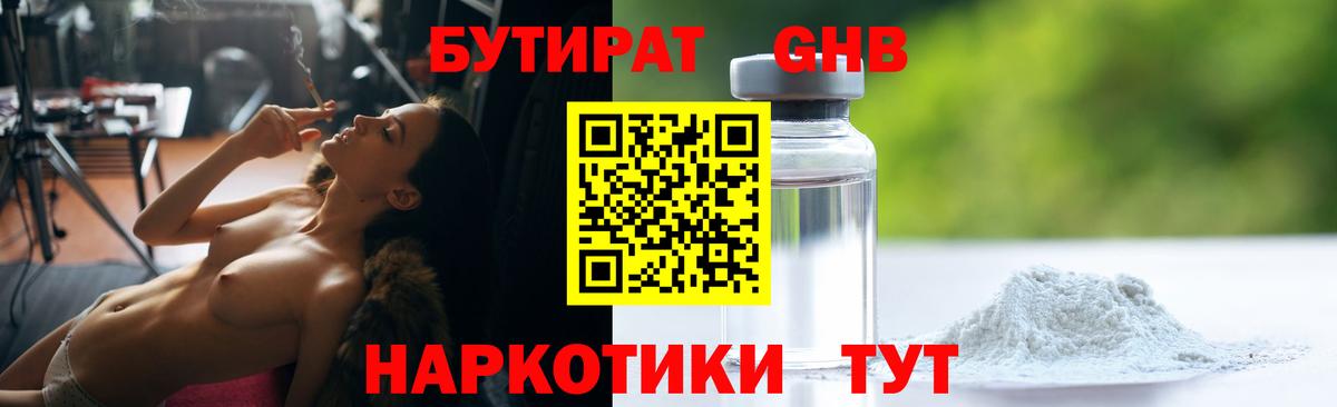 Назрань  Бутират BDO  Вход с VPN 