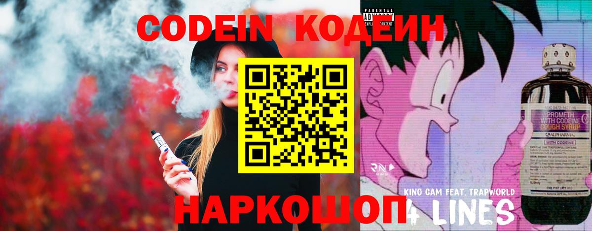 Codein напиток Lean (лин)  наркотики  Назрань  Вход с VPN  Кодеин Purple Drank 