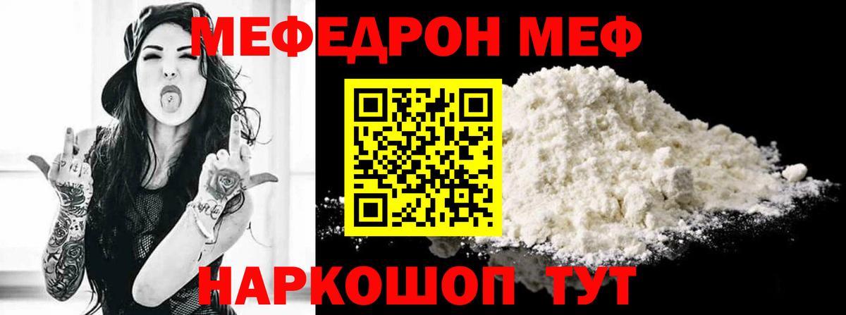 МЕФ 4 MMC  Мефедрон  Вход с VPN  Назрань  Меф мяу мяу 