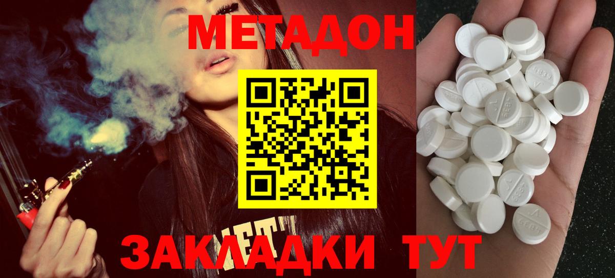 МЕТАДОН VHQ Назрань